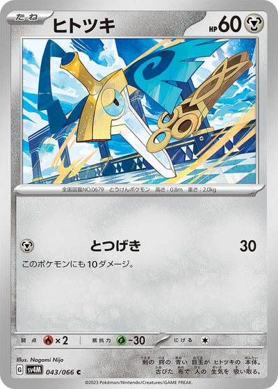 Image for Honedge (SV4M) (043/066) - Pokemon Japan