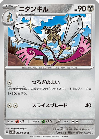 Image for Doublade (SV4M) (044/066) - Pokemon Japan