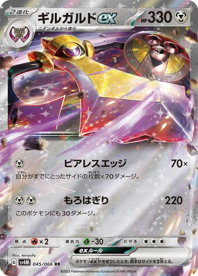 Image for Aegislash ex (SV4M) (045/066) - Pokemon Japan