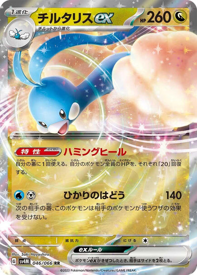 Image for Altaria ex (SV4M) (046/066) - Pokemon Japan