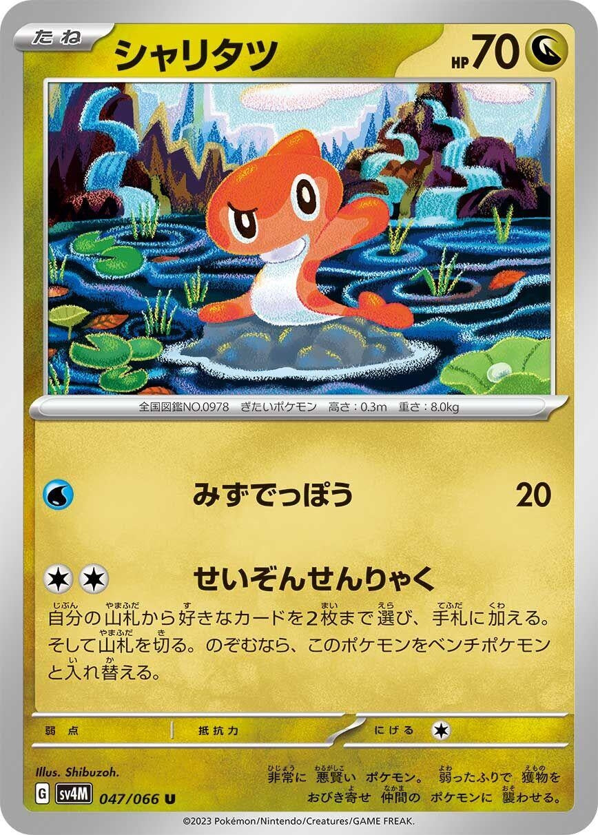 Image for Tatsugiri (SV4M) (047/066) - Pokemon Japan