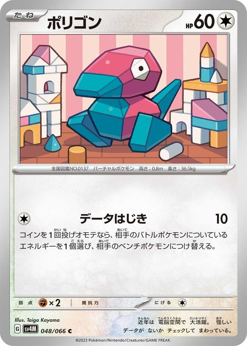Image for Porygon (SV4M) (048/066) - Pokemon Japan