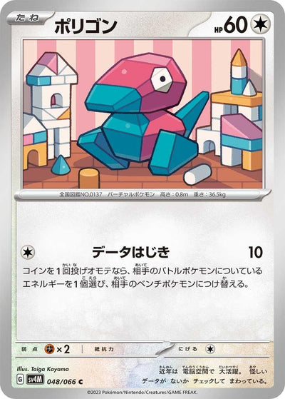 Image for Porygon (SV4M) (048/066) - Pokemon Japan