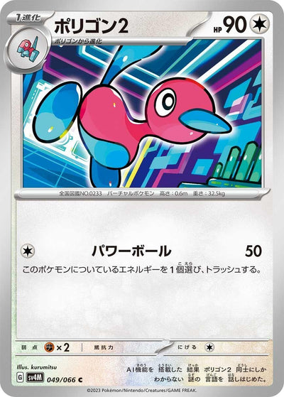 Image for Porygon2 (SV4M) (049/066) - Pokemon Japan