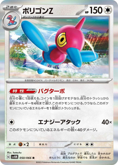 Image for Porygon-Z (SV4M) (050/066) - Pokemon Japan