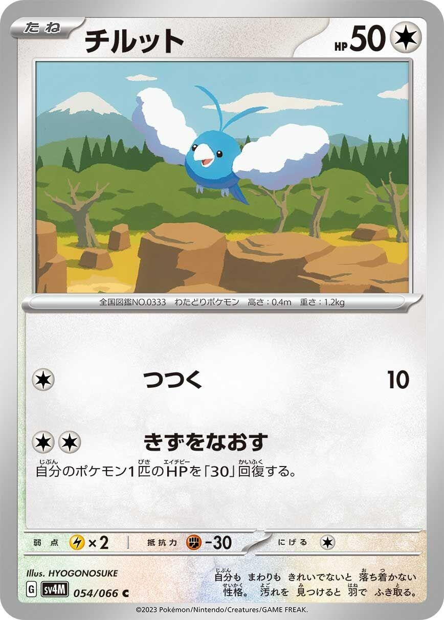 Image for Swablu (SV4M) (054/066) - Pokemon Japan