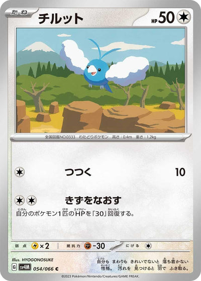 Image for Swablu (SV4M) (054/066) - Pokemon Japan