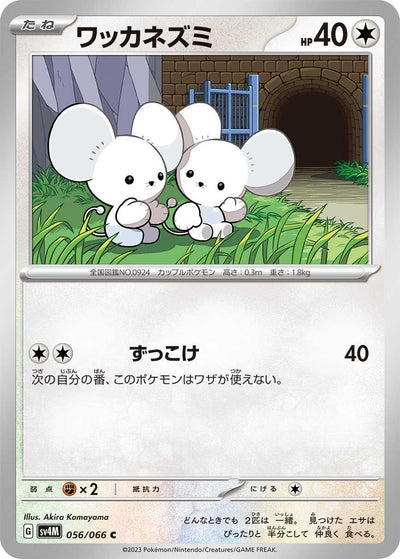 Image for Tandemaus (SV4M) (056/066) - Pokemon Japan