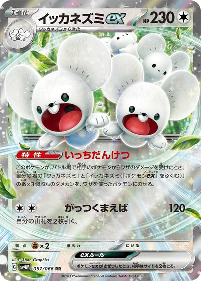 Image for Maushold ex (SV4M) (057/066) - Pokemon Japan