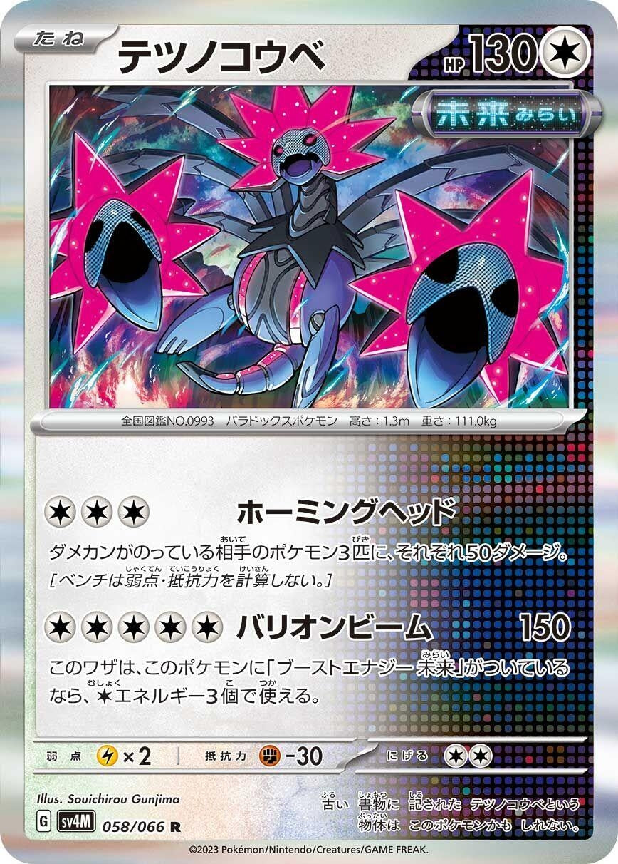 Image for Iron Jugulis (SV4M) (058/066) - Pokemon Japan
