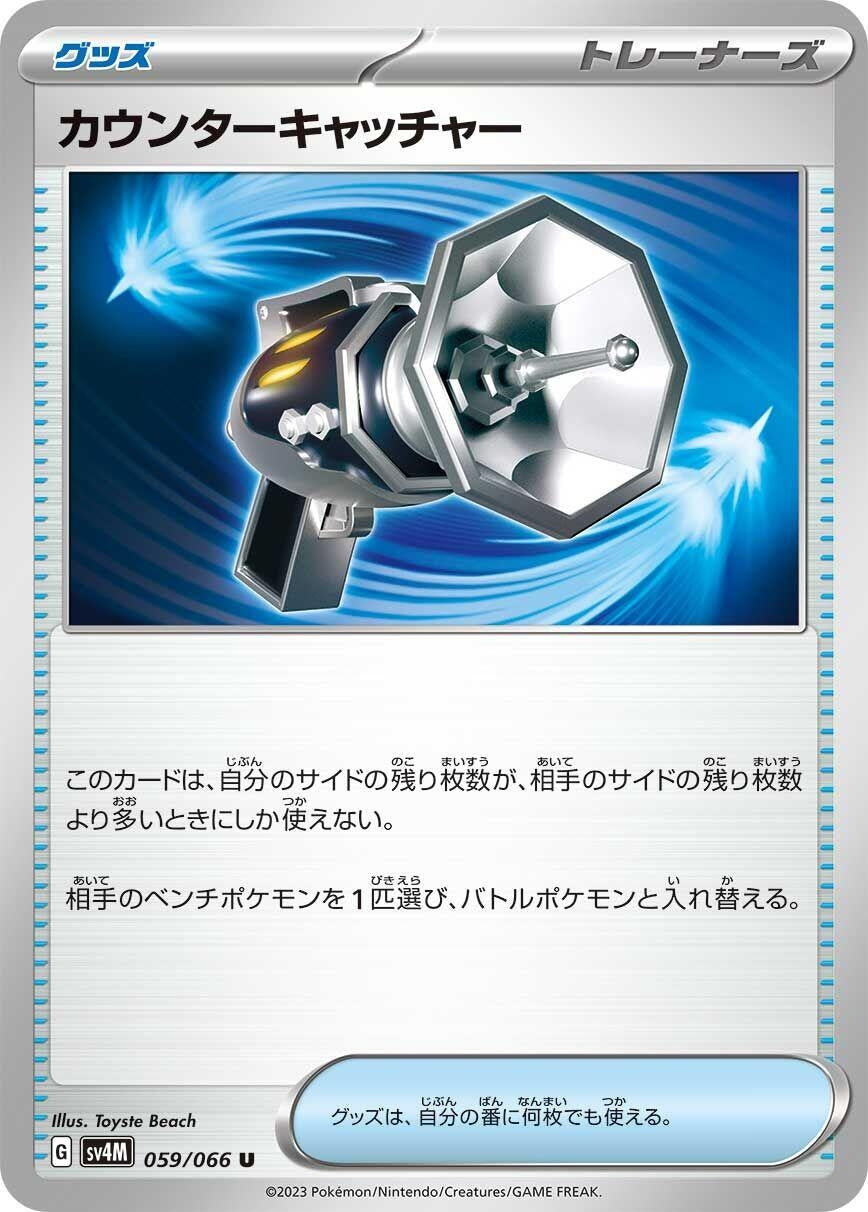Image for Counter Catcher (SV4M) (059/066) - Pokemon Japan