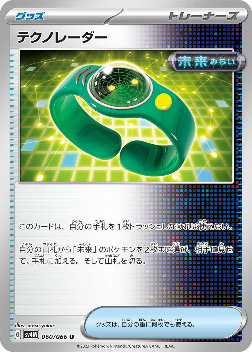Image for Techno Radar (SV4M) (060/066) - Pokemon Japan