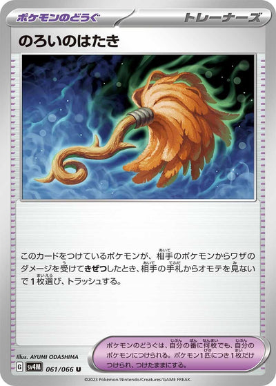 Image for Cursed Duster (SV4M) (061/066) - Pokemon Japan