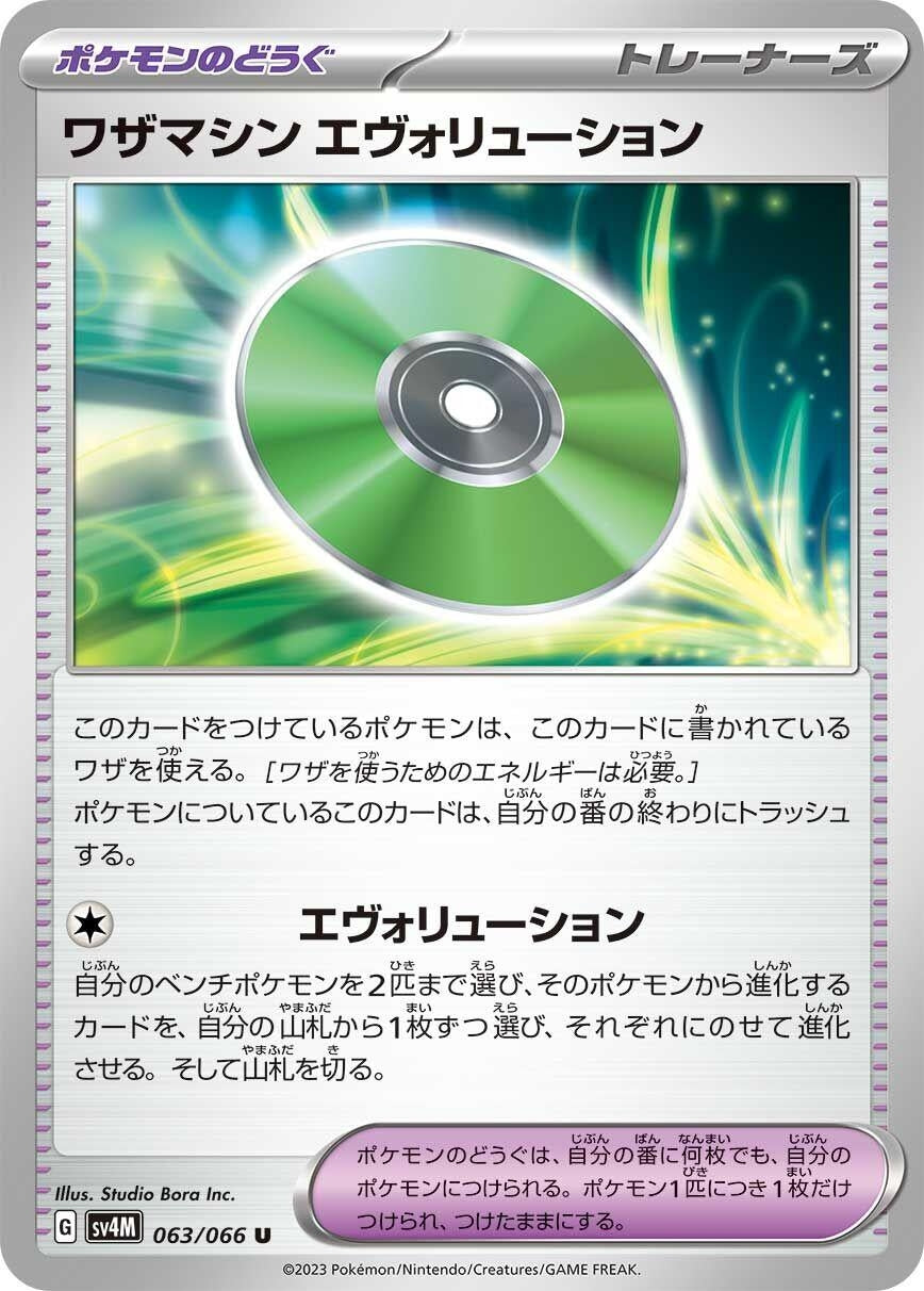 Image for Technical Machine: Evolution (SV4M) (063/066) - Pokemon Japan