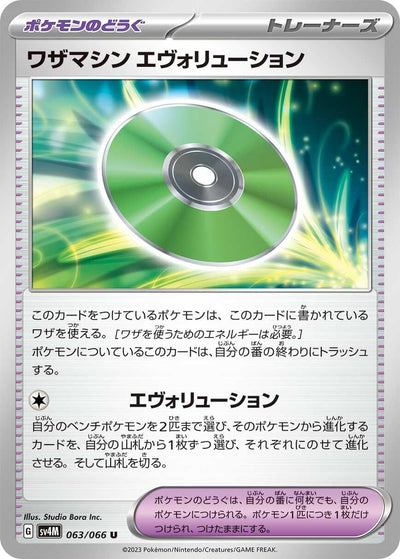 Image for Technical Machine: Evolution (SV4M) (063/066) - Pokemon Japan