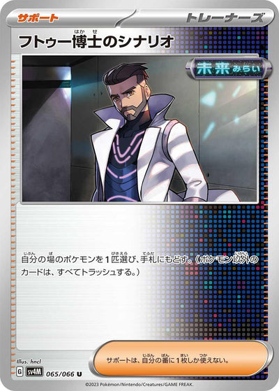 Image for Professor Turo's Scenario (SV4M) (065/066) - Pokemon Japan