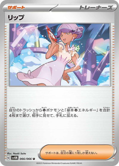 Image for Tulip (SV4M) (066/066) - Pokemon Japan