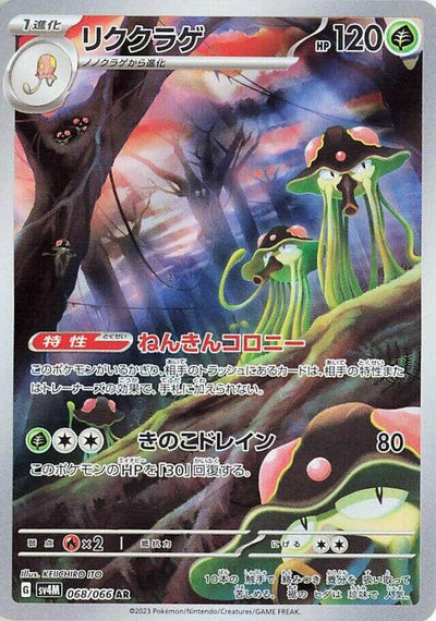 Image for Toedscruel (SV4M) (068/066) - Pokemon Japan