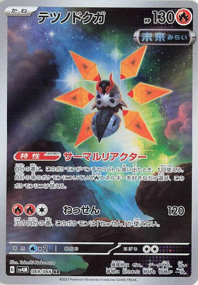 Image for Iron Moth (SV4M) (069/066) - Pokemon Japan