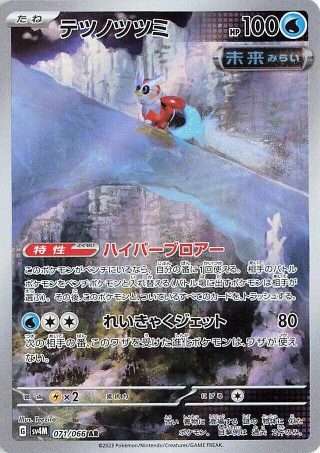 Image for Iron Bundle (SV4M) (071/066) - Pokemon Japan