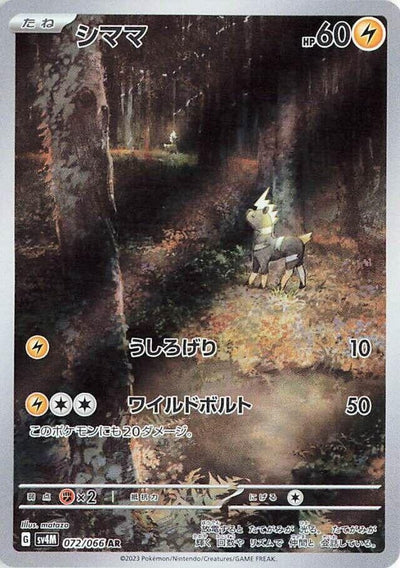 Image for Blitzle (SV4M) (072/066) - Pokemon Japan