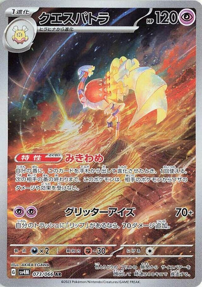 Image for Espathra (SV4M) (073/066) - Pokemon Japan