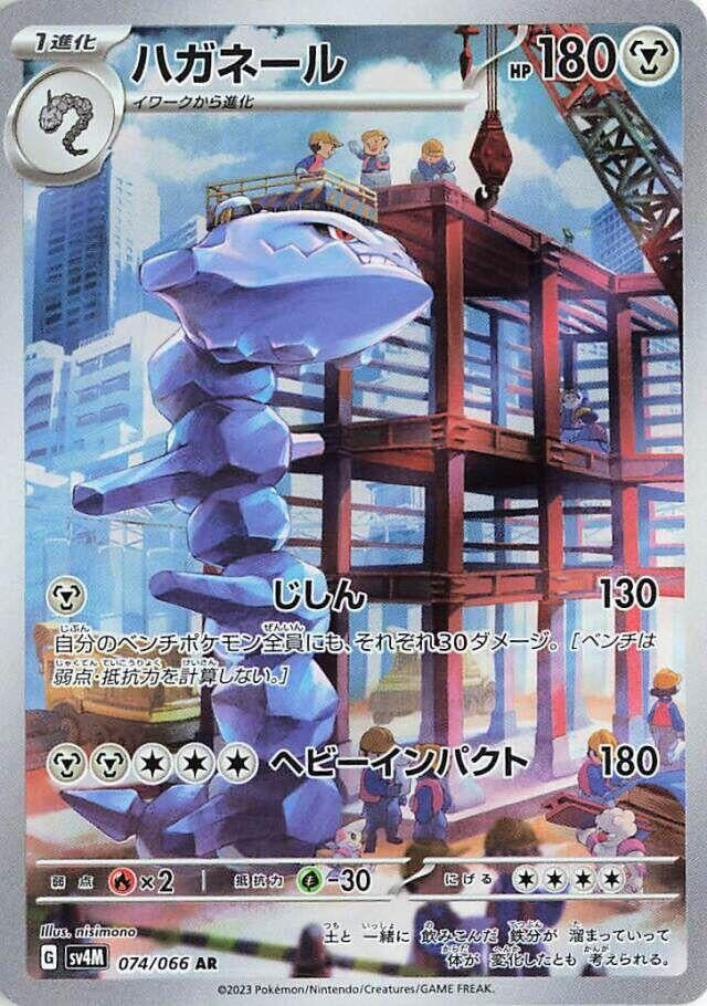 Image for Steelix (SV4M) (074/066) - Pokemon Japan