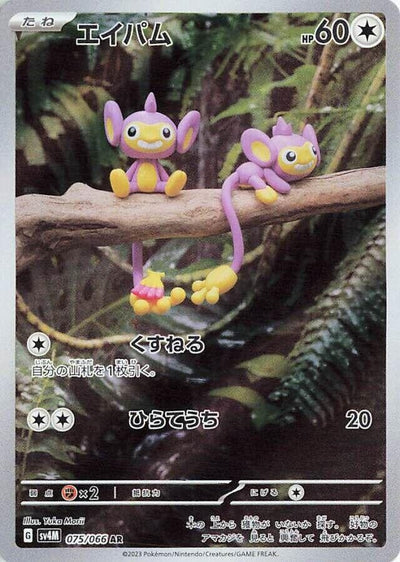 Image for Aipom (SV4M) (075/066) - Pokemon Japan