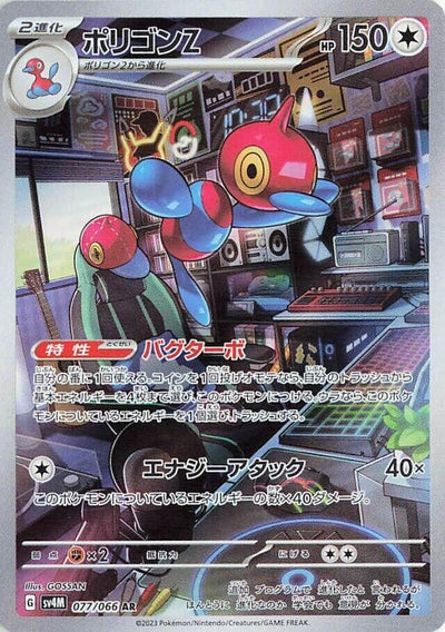 Image for Porygon-Z (SV4M) (077/066) - Pokemon Japan