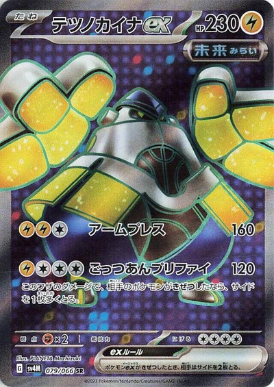 Image for Iron Hands ex (SV4M) (079/066) - Pokemon Japan