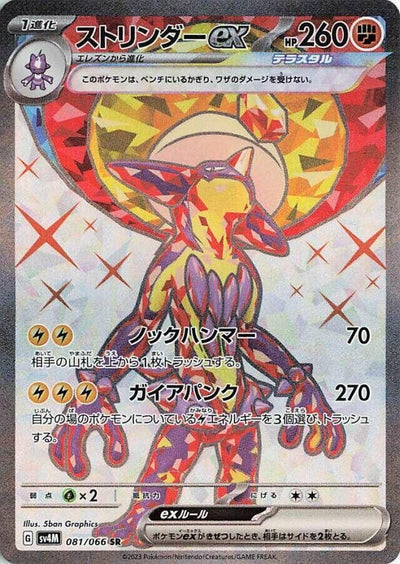 Image for Toxtricity ex (SV4M) (081/066) - Pokemon Japan