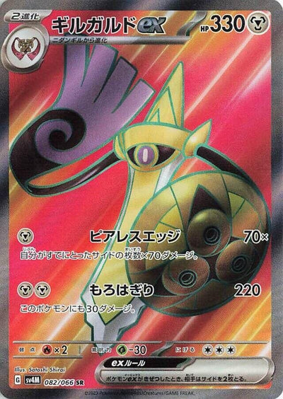Image for Aegislash ex (SV4M) (082/066) - Pokemon Japan