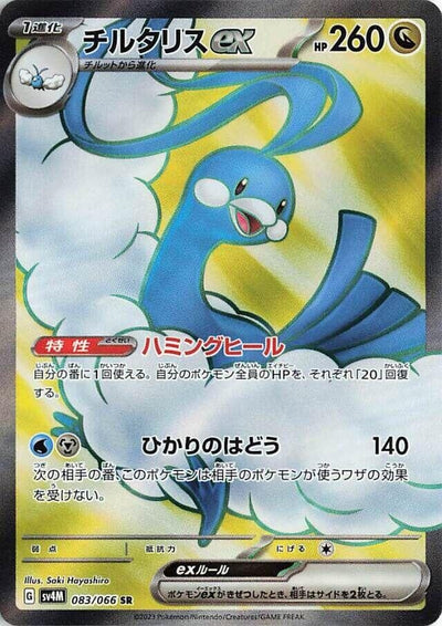 Image for Altaria ex (SV4M) (083/066) - Pokemon Japan