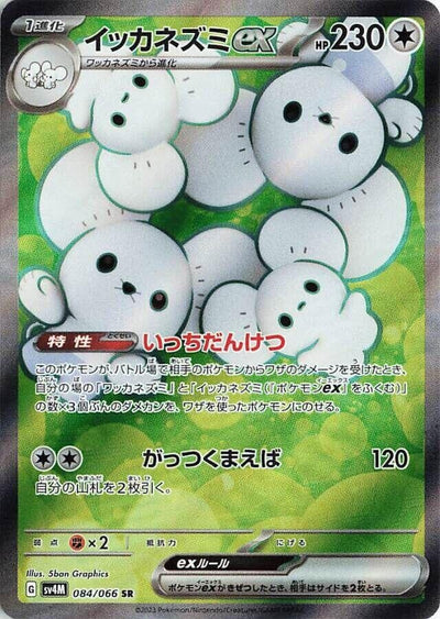 Image for Maushold ex (SV4M) (084/066) - Pokemon Japan