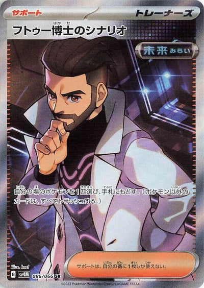 Image for Professor Turo's Scenario (SV4M) (086/066) - Pokemon Japan