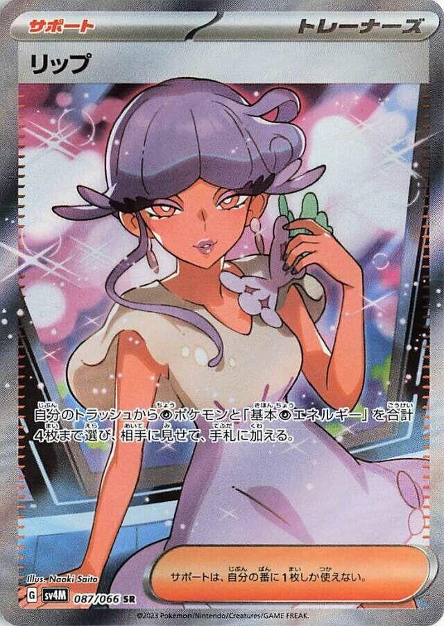 Image for Tulip (SV4M) (087/066) - Pokemon Japan