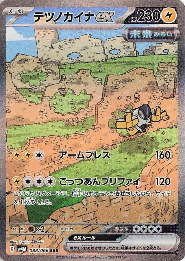 Image for Iron Hands ex (SV4M) (088/066) - Pokemon Japan