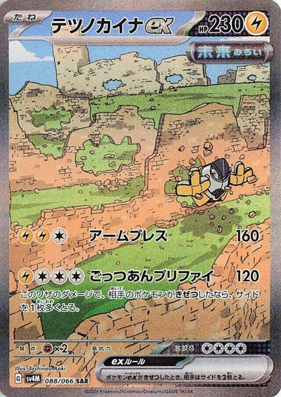 Image for Iron Hands ex (SV4M) (088/066) - Pokemon Japan
