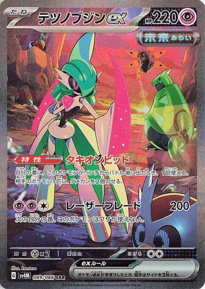 Image for Iron Valiant ex (SV4M) (089/066) - Pokemon Japan