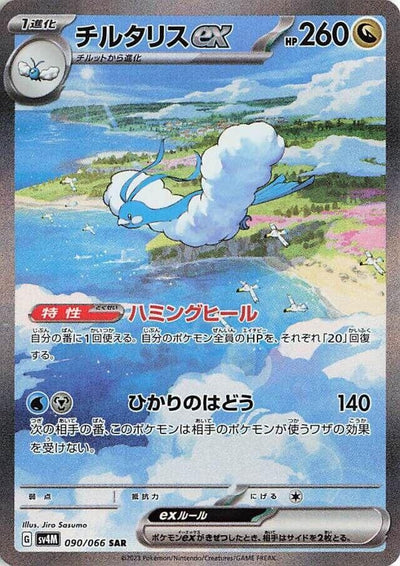 Image for Altaria ex (SV4M) (090/066) - Pokemon Japan