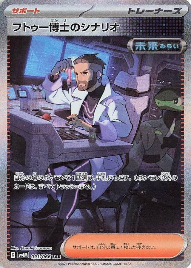 Image for Professor Turo's Scenario (SV4M) (091/066) - Pokemon Japan