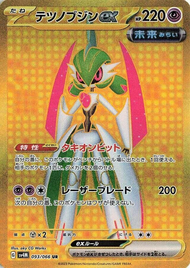 Image for Iron Valiant ex (SV4M) (093/066) - Pokemon Japan