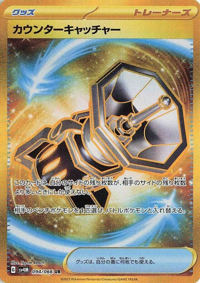Image for Counter Catcher (SV4M) (094/066) - Pokemon Japan