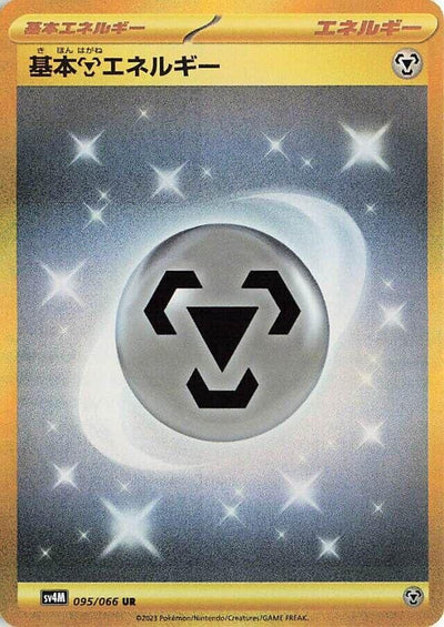 Image for Basic Metal Energy (SV4M) (095/066) - Pokemon Japan