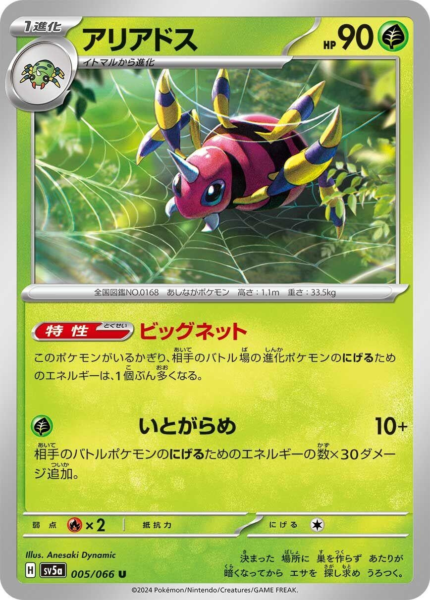 Image for Ariados (SV5a) (005/066) - Pokemon Japan
