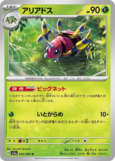 Image for Ariados (SV5a) (005/066) - Pokemon Japan