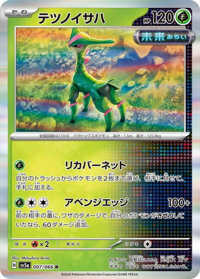 Image for Iron Leaves (SV5a) (007/066) - Pokemon Japan