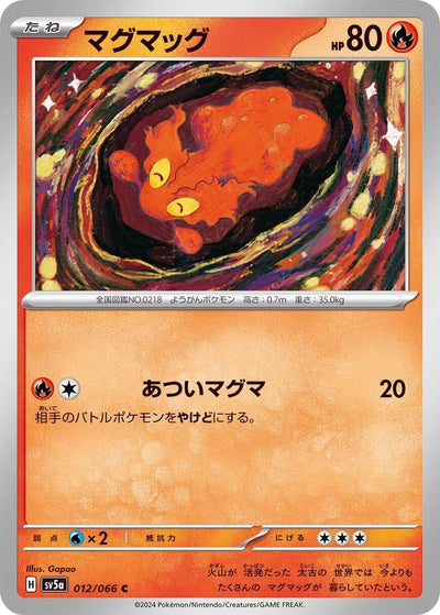 Image for Slugma (SV5a) (012/066) - Pokemon Japan