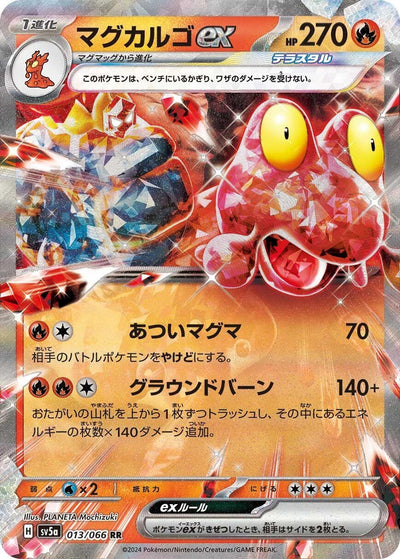 Image for Magcargo ex (SV5a) (013/066) - Pokemon Japan