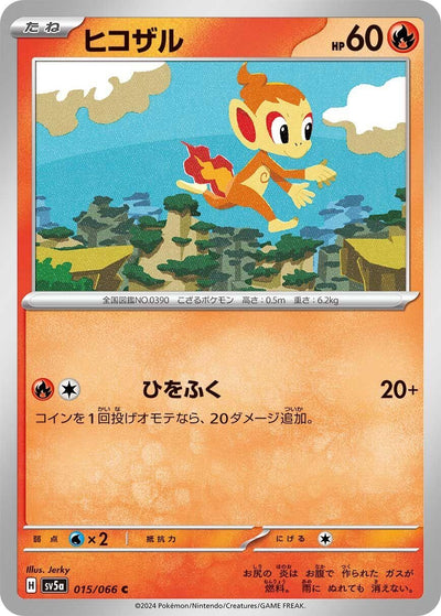 Image for Chimchar (SV5a) (015/100) - Pokemon Japan